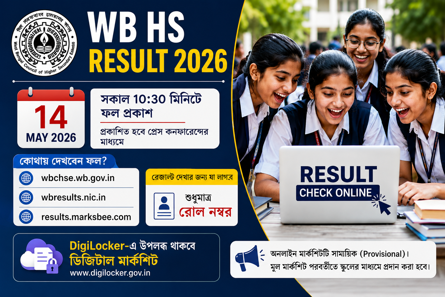 HS Result 2026: ফল প্রকাশের দিন ঘোষণা, কীভাবে দেখবেন রেজাল্ট?